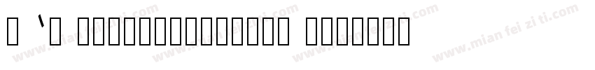 fzv variablelanthk b字体转换